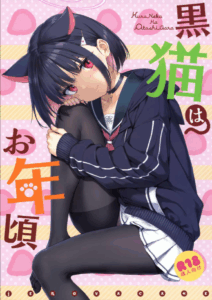 ข่าวลือยังเล็กไป (C101) [Jenoa Cake (Takayaki)] Kuroneko wa Otoshigoro