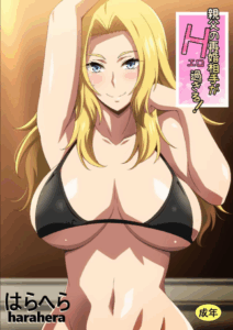[はらへら] 親父の再婚相手がエロ過ぎる!