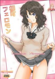 ท่ากระตุ้นความจำเสื่อม (C80) [PRETTY MAIDS (Itou Hiromine)] Tanamachi Pheromone (Amagami)