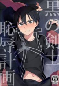 ปิดฉากคิริโตะ (Soul Synchro WEST) [og, PK2 (Ogata, Ogura)] Kuro no Kenshi Chijoku Keikaku (Sword Art Online)