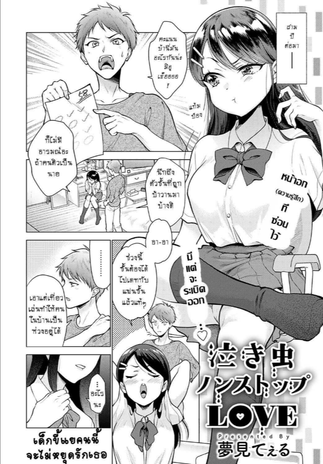 อย่าร้องไห้ เดี๋ยวพี่เสร็จ [Yumemi Teer] Nakimushi nonsutppu love