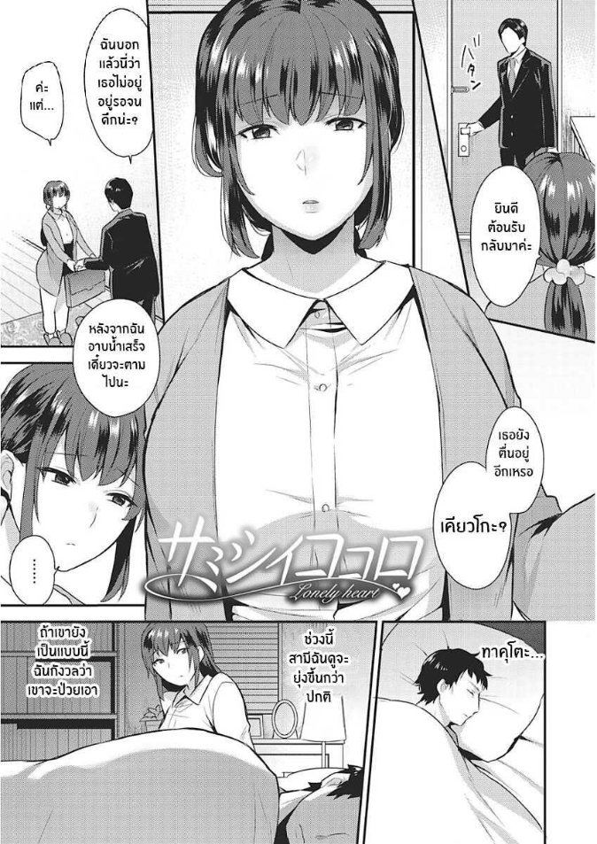 ใจที่เปลี่ยวเหงา [Mogiki Hayami] Samishii Kokoro Lonely Heart (Karada Counselor)