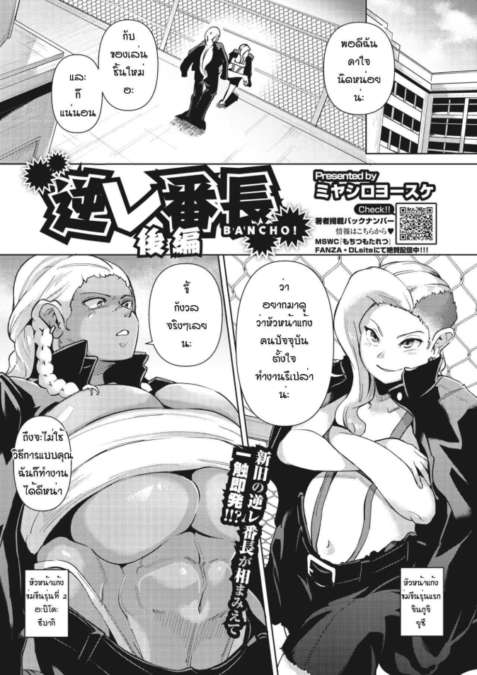 หัวโจกแก้งข่มขืน(ตอนจบ) [Miyashiro Yousuke] Gyakure Banchou kohen