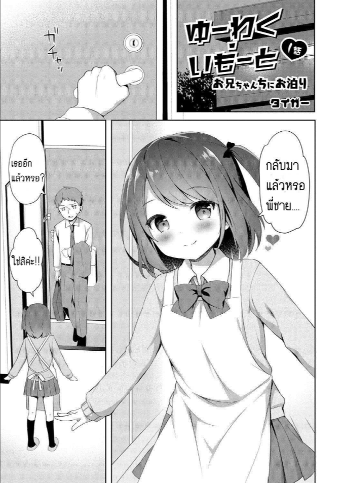 น้องสาวแสนน่ารักของผม [Tiger] Yuuwaku Imouto