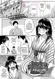 ลักหลับสาวขี้เมา