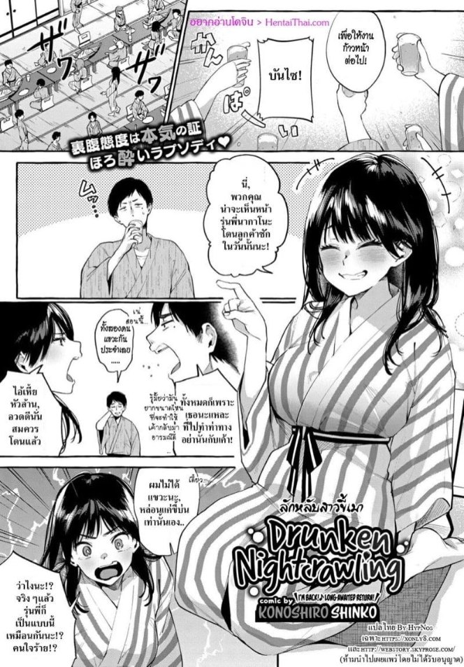 ลักหลับสาวขี้เมา