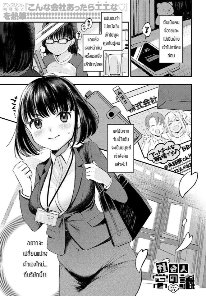 อยากเปลี่ยนแปลงตัวเอง [Ee] Shakai hito no joushiki
