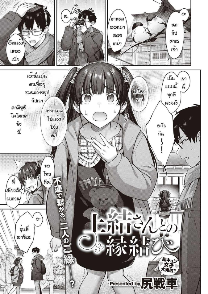 เหตุเพราะความบังเอิญ [Shirisensha] Ueyui san to no enmusubi