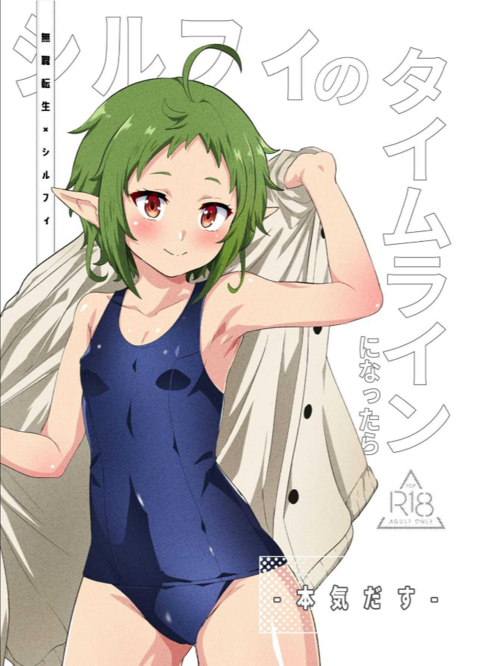 ถ้าเป็นไทม์ไลน์ของซิลฟี่[Mugen Kouya (Fuyumi Ikki)] Sylphy no Timeline ni Nattara -Honki Dasu- (Mushoku Tensei ~Isekai Ittara Honki Dasu~)