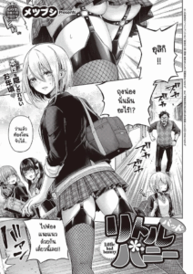 กระต่ายดื้อ [Metsubushi] Little Bad Bunny
