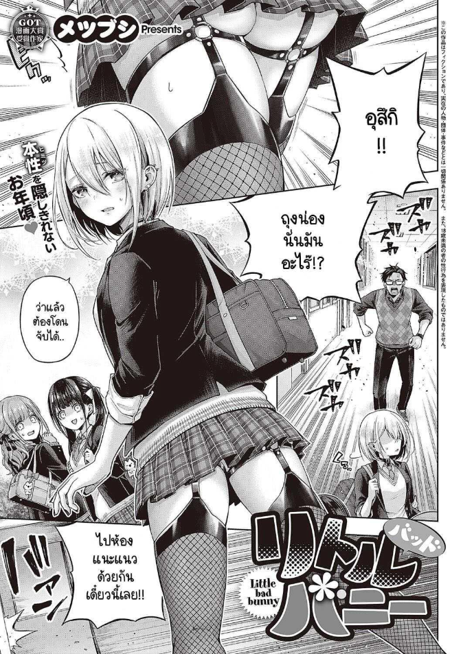 กระต่ายดื้อ [Metsubushi] Little Bad Bunny
