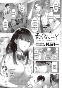 สิ่งที่เธอไม่รู้ [Karl] Kimo no shiranai koto