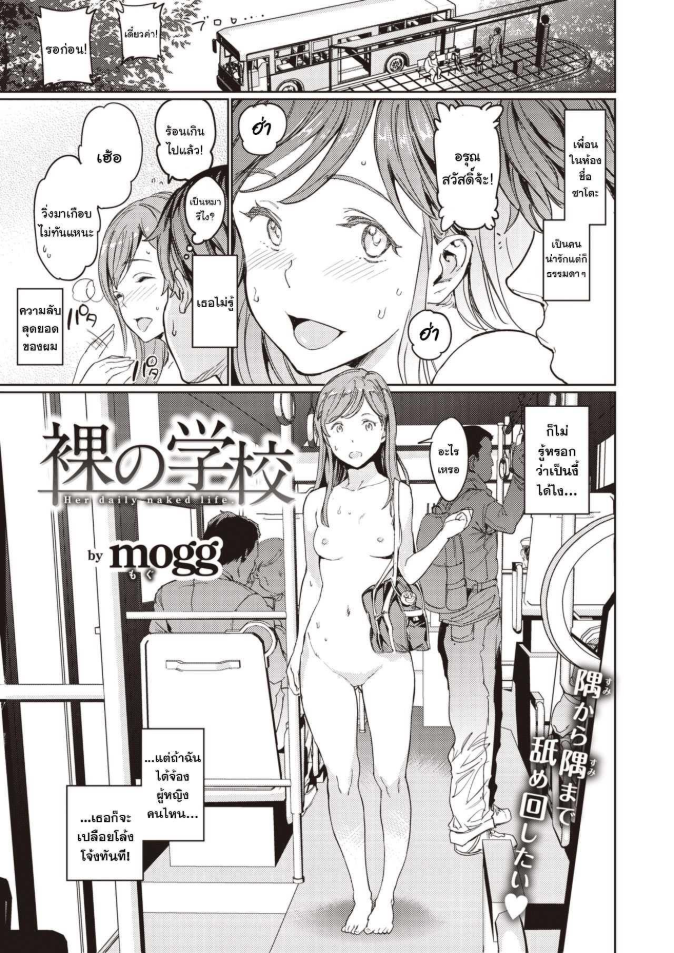 [mogg] Hadaka no Gakkou – Her daily naked life. (COMIC Kairakuten 2020-09)