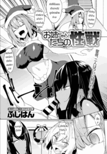 ลาก่อน อิโอริคุง [Fuji-han] Onechan-tachi no seisen