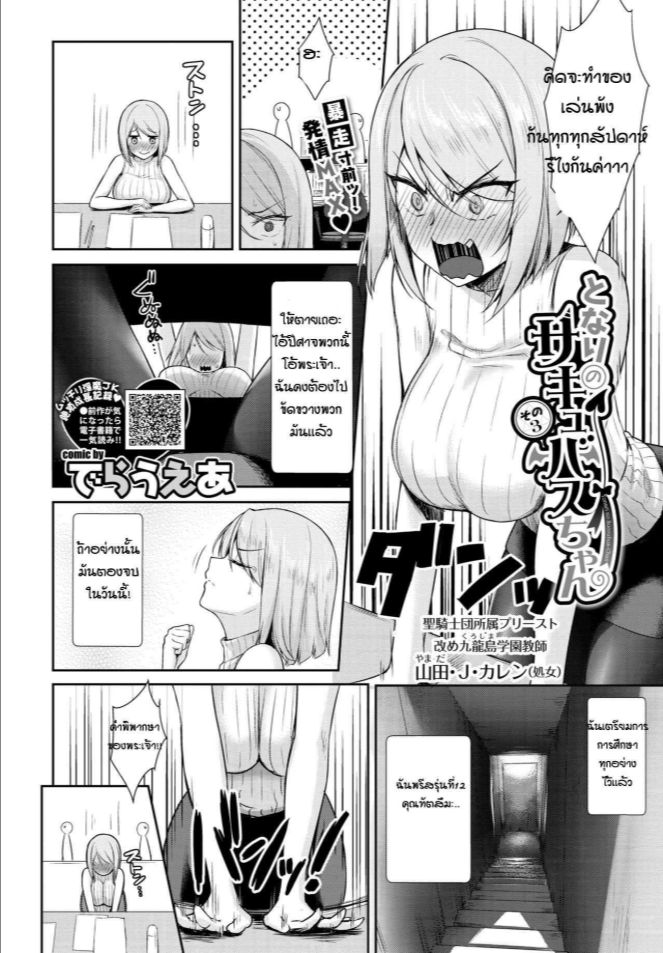 เปลี่ยนเธอให้เป็นซัคคิวบัส [Derauea] Tonari no Succubus-chan Sono 3