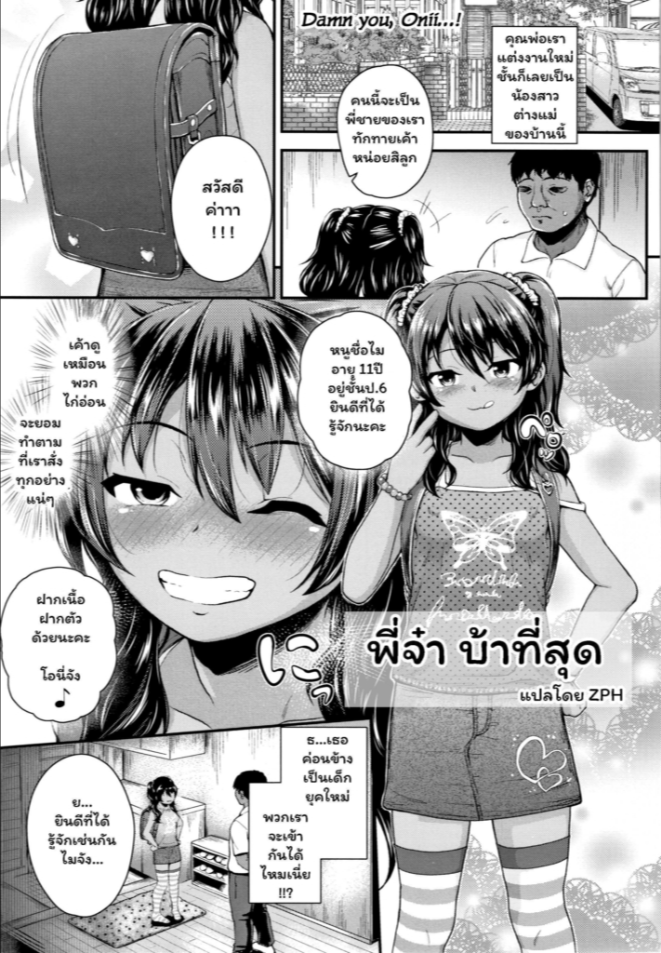 พี่จ๋า บ้าที่สุด [Hikoma Hiroyuki] Onii no Kuse ni (Seichouchuu no Masegaki ni Ai no Shisshin Acme Shidou)