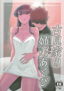 (C97) [Guhan Shounen] Komi-ke no Kyoudai Asobi – The Komis’ Sibling Playtime (Komi-san wa, Komyushou desu.)