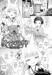 [Maya Gorou] Ochita Himegami ~Inari Hime~