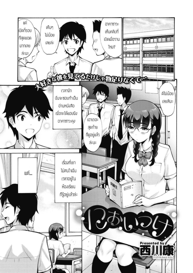 กลิ่นที่หลงเหลือไว้ [Nishikawa Kou] Nioitsuke