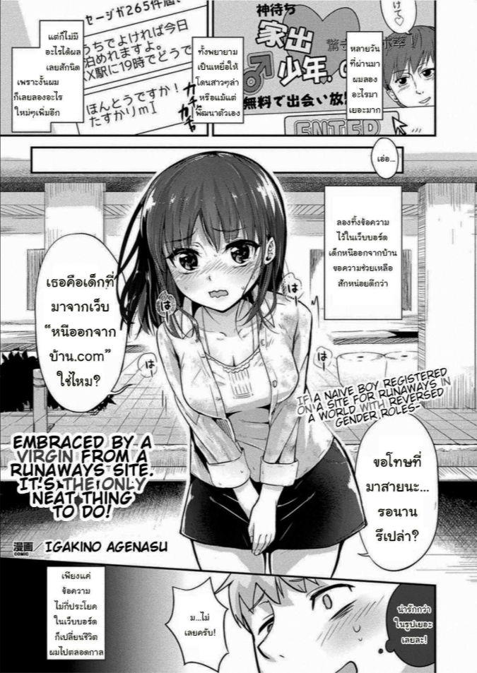 เราสนับสนุนให้หญิงชายเท่าเทียม [Igakino Agenasu] Kami-machi Site de Shojo ni Dakareru Tatta Hitotsu no Saeta Yarikata
