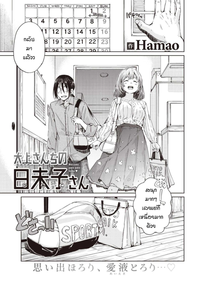 อยากจะไปเที่ยวด้วยกันอีกครั้ง [Hamao] Ookamisan no himikosan