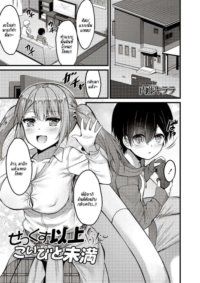 กะจะมาสกดจิตพี่สาวซะหน่อย แต่มัน [Naitou Kirara] Sekkusu Ijou Koibito Miman – More than just sex, less than lovers