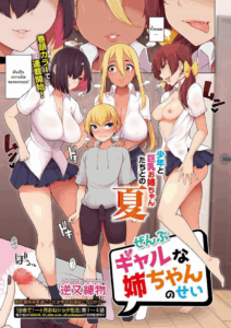 ฮาเร็มของผมคือเพื่อนพี่สาว [Sakamata Nerimono] Zenbu Gal na Nee-chan no Sei (COMIC Shigekiteki SQUIRT!! Vol 19) [English] [ddock17] [Digital]