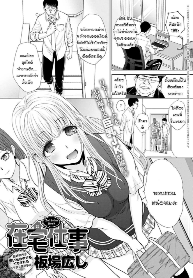 เหตุผลที่ผมยอมทำงานที่บ้าน [Itaba Hiroshi] Zaitaku shigoto