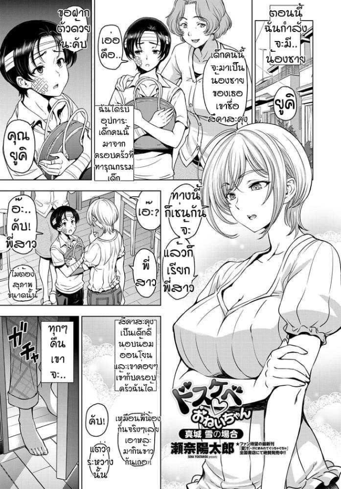 พี่สาวคับผมขอลักหลับ [Sena Youtarou] Dosukebe onechan