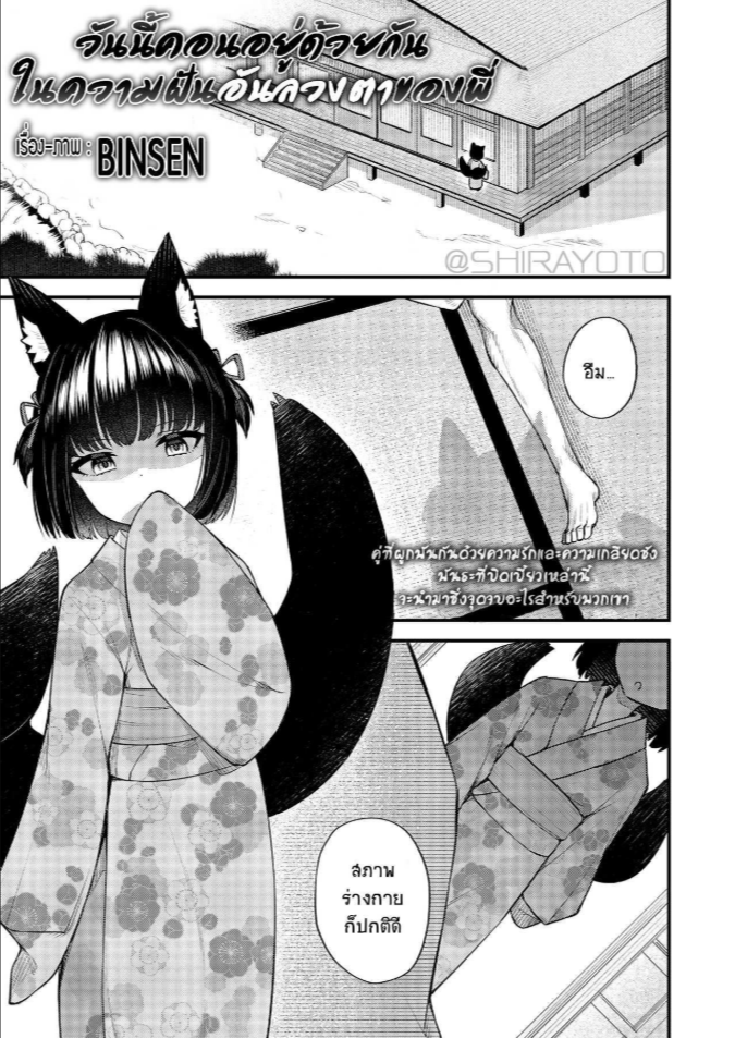 คอนของพี่ [Binsen] Okon Ha Kyoumo Anino Yumewomiru (Towako 10)