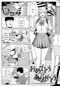 ยินดีด้วย แล้วก็ขอบคุณนะคะคุณอา [Ashizuki] Omedetou to arigatou