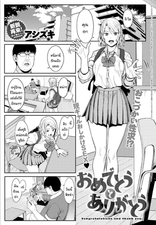 ยินดีด้วย แล้วก็ขอบคุณนะคะคุณอา [Ashizuki] Omedetou to arigatou
