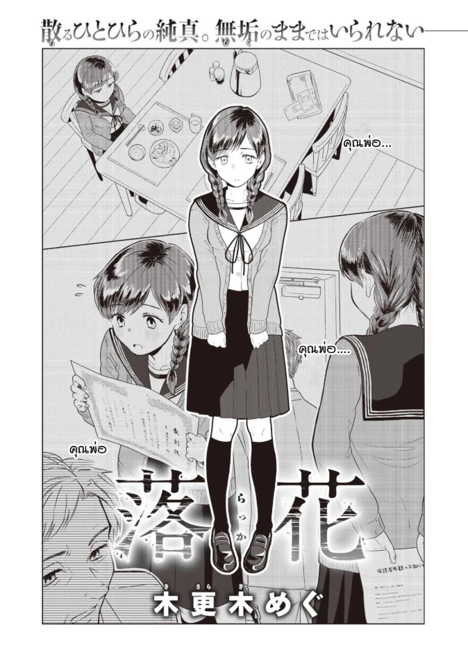 กลีบดอกไม้ที่ร่วงหล่น [Kisaragi Megu] Rakka
