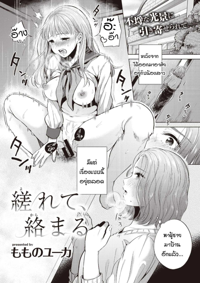 ถูกน้องสาวดึงเข้าไปพัวพัน [Momono Yuuca] Yorete, Karamaru