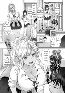 โดนสาวแกลเปิดซิง [Chano Mina] Gal nante kirai nanoni