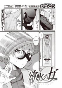 อยากโดนก็เลยออกไปหาผู้ชาย [Osato] Yokka no Onna