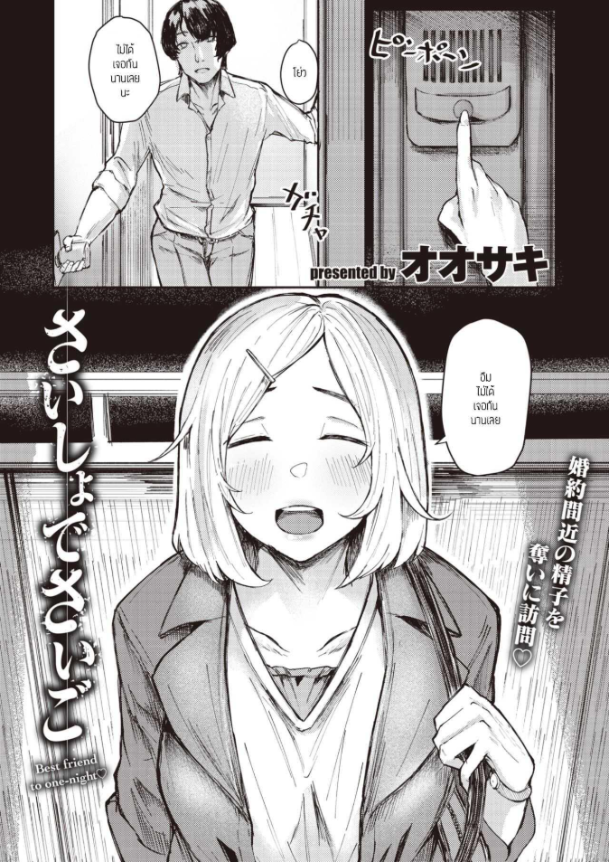 ก้นสุดยอดเลย [Oosaki] Saisho de Saigo
