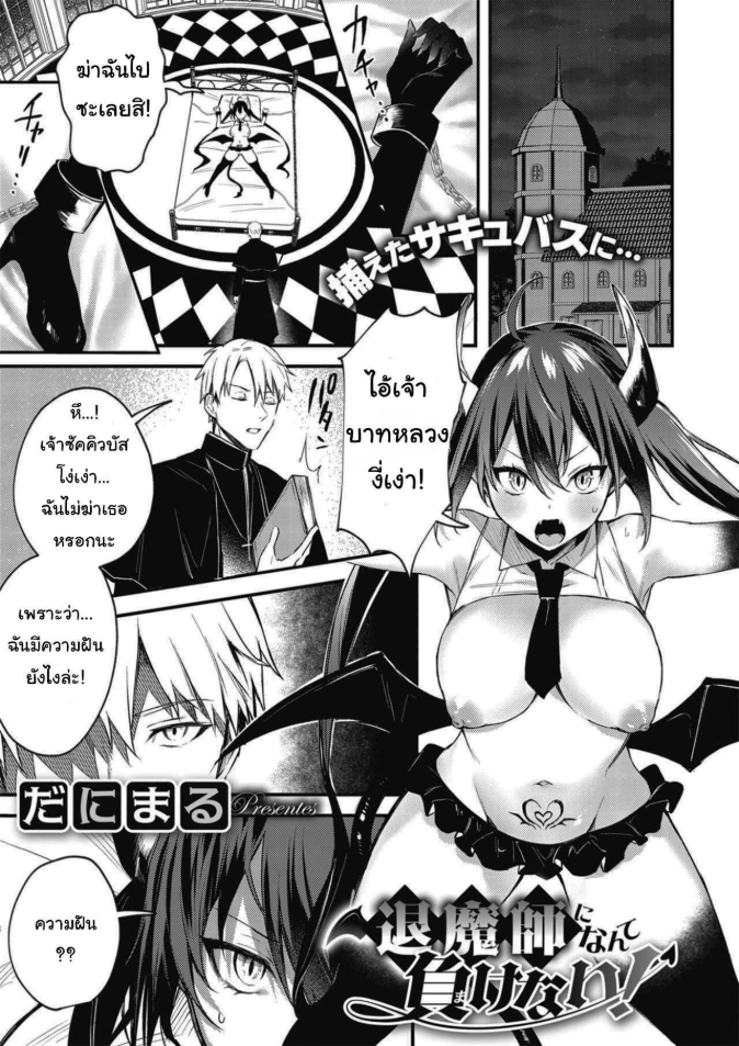 ฉันคนนี้มีความฝัน [Danimaru] Taimashi ni Nante Makenai! (COMIC HOTMILK 2020-06)