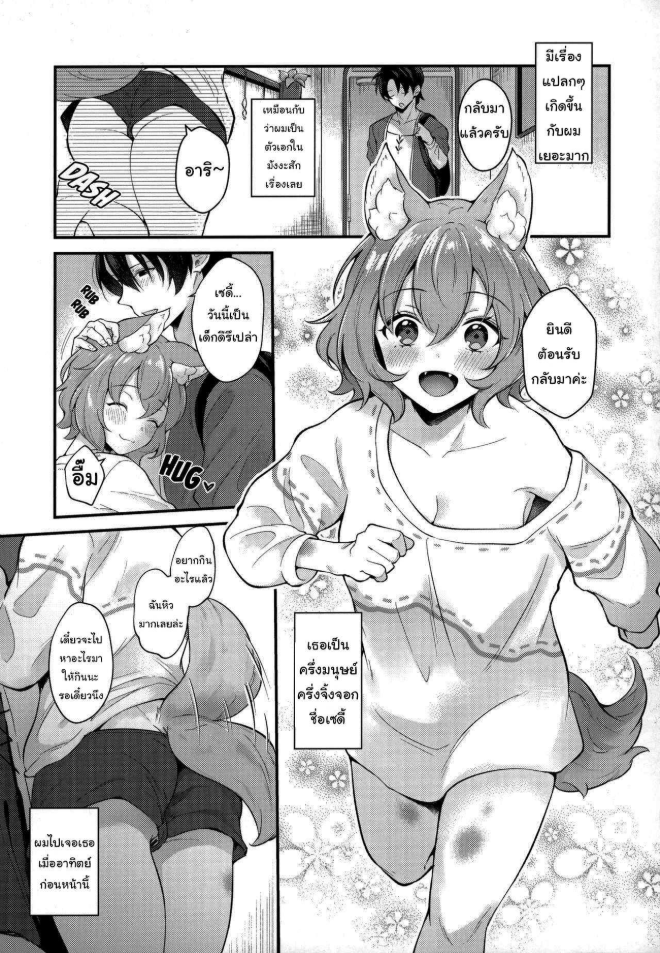 ไม่อยากถูกทิ้งอีกแล้ว (Mimiket 43) [Nihon Kemomimi Suishou Iinkai (Mashiro Shirako)] Kimi to Issho