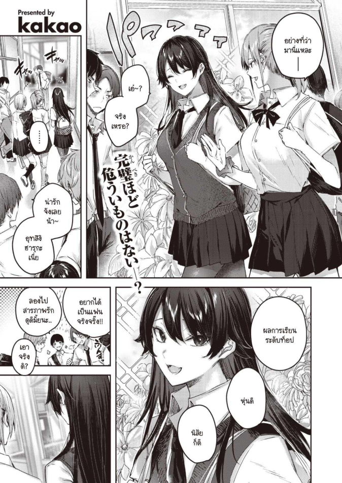 ผู้หญิงที่เพอร์เฟ็คอย่างฉัน [kakao] Perfect Girl