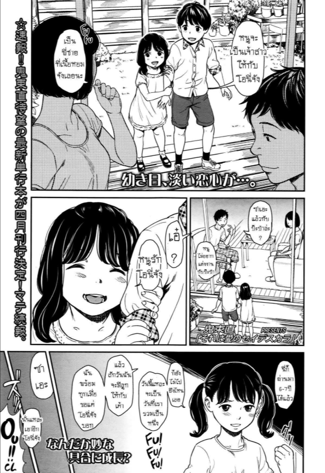 ภารกิจลุล่วง [Onizuka Naoshi] Sore wa Ai no Seidesukara _ It’s All Because of Love