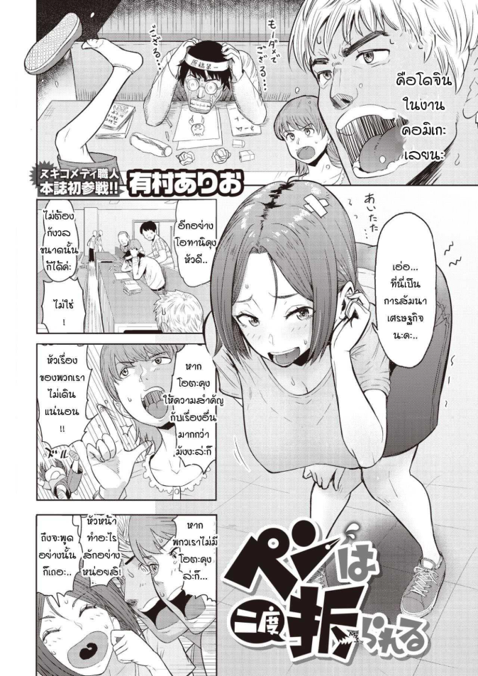 วาดรูปอยู่ดีๆ ดินสอหัก [Arimura Ario] Pen wa nido orareru