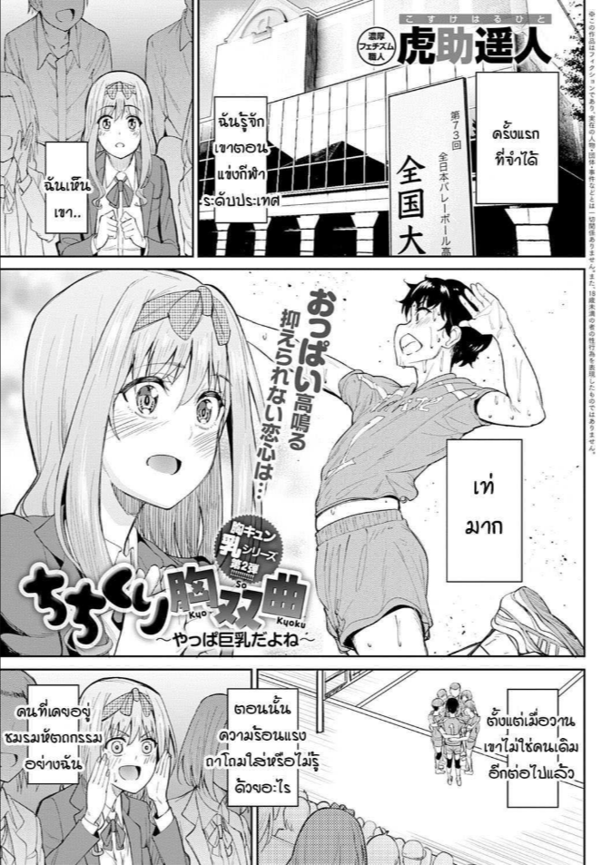 หน้าอกอะไรใหญ่ไร้สาระ อกกระดานสิสุดยอด [Kosuke Haruhito] Chichikuri Kyousoukyoku -Hinnyou ha Saikou