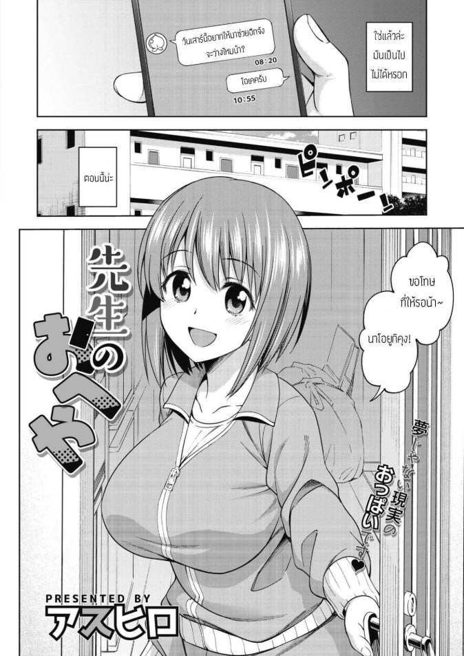 เหตุเกิดที่ห้องคุณครู [asuhiro] Sensei no Oheya