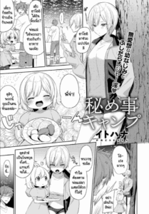 เอาคืนเธอในวันเที่ยวแคมป์กับครอบครัว [Itohana] Aki-me koto camp