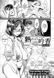 อีกด้านของหัวหน้าสุดขรึม [Konmori] Ure no Ginka Matured Sake (ANGEL Club 2021-01)