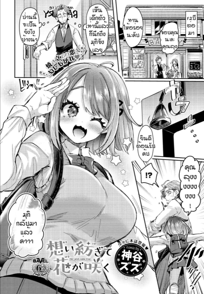 ร้านขนมปังของคุณลุง [Kamiya zuzu] Omoi tsumugite hana ga saku