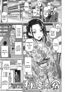 บริการพิเศษของคุณนาย [Shirano Jin] Nengoro no Yado (COMIC HOTMiLK Koime Vol 27) [English] [Digital]