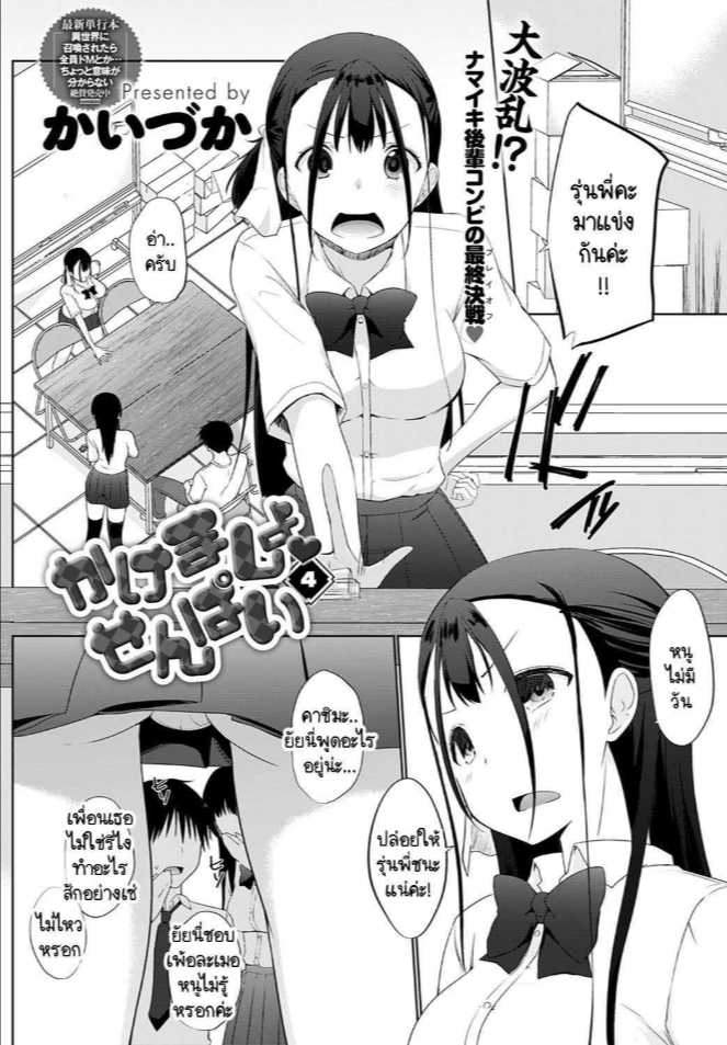 เรามาพนันกันไหมคะ รุ่นพี่ [Kaiduka] Kakemasho Senpai