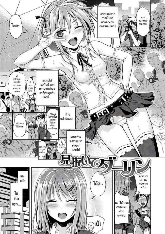 ไม่ให้พลาดซ้ำสอง [Shimanto Shisakugata] Minuite Darling (Prototype Mademoiselle)